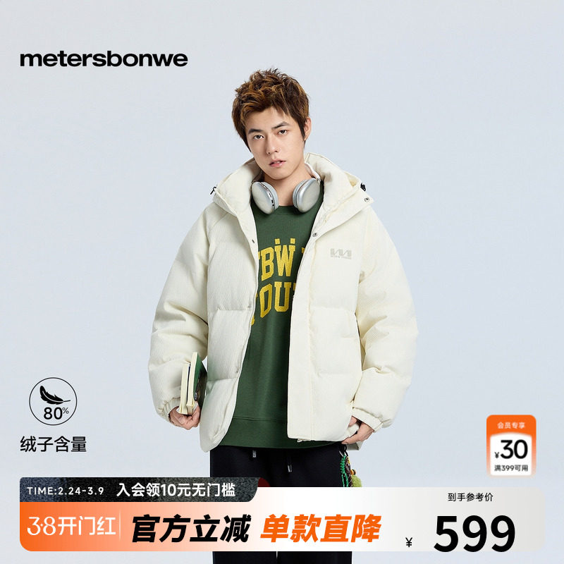美特斯邦威男款新款冬季潮流百搭休闲连帽保暖羽绒服短款外套