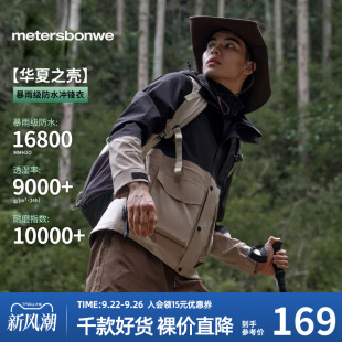 【冲锋衣合辑】美特斯邦威冲锋衣三合一