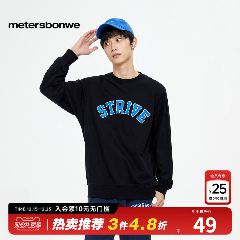 美特斯邦威春季新品卫衣男士休闲舒适百简约搭时髦针织衫套头上衣