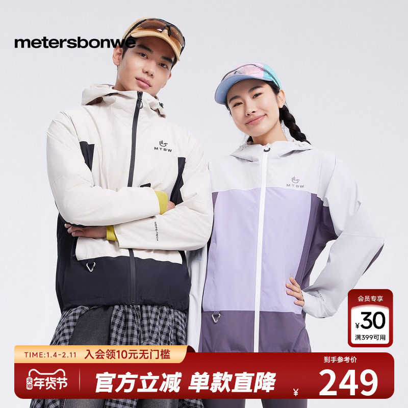 美特斯邦威冲锋衣男女款2025春季新款山系拼色单冲登山服外套男,男装,夹克,淘宝优惠券,粉丝福利购,淘宝优惠卷