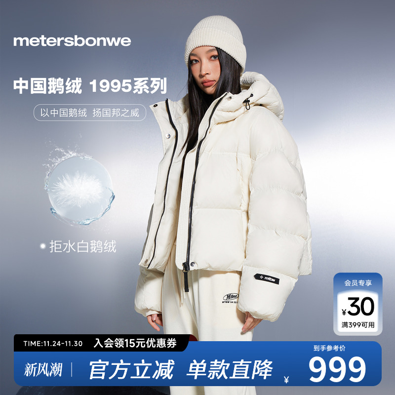 美特斯邦威短款鹅绒服