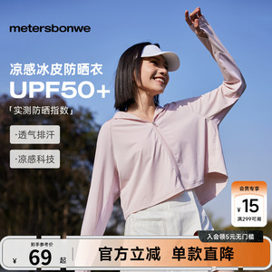 美特斯邦威休闲防晒衣女款夏季新款宽松连帽纯色冰皮斗篷防晒服