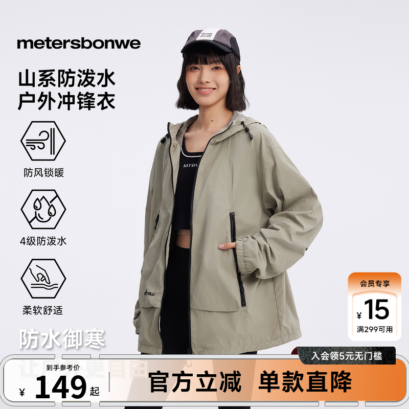 美特斯邦威夹克外套男26春夏新款潮流休闲户外舒适运动防泼水夹克