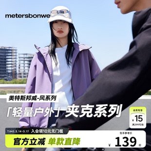 夹克春季 简洁舒适防水防风运动连帽功能性 美特斯邦威男女同款