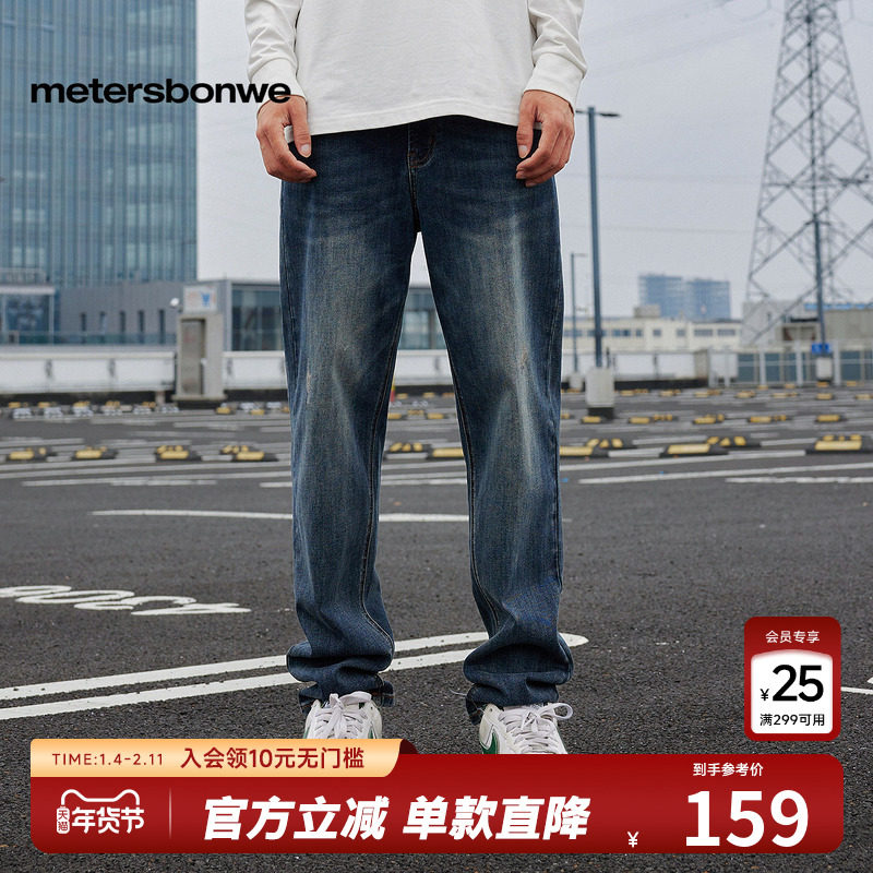 美特斯邦威男装小脚水洗牛仔裤秋冬时尚潮流宽松垂感休闲舒适下装,男装,牛仔裤,淘宝优惠券,粉丝福利购,淘宝优惠卷