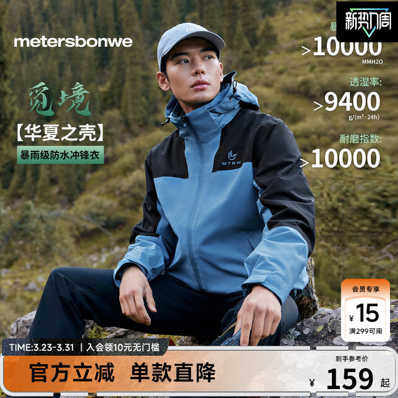 美特斯邦威春季新款冲锋衣男女同款户外运动休闲登山服外套男