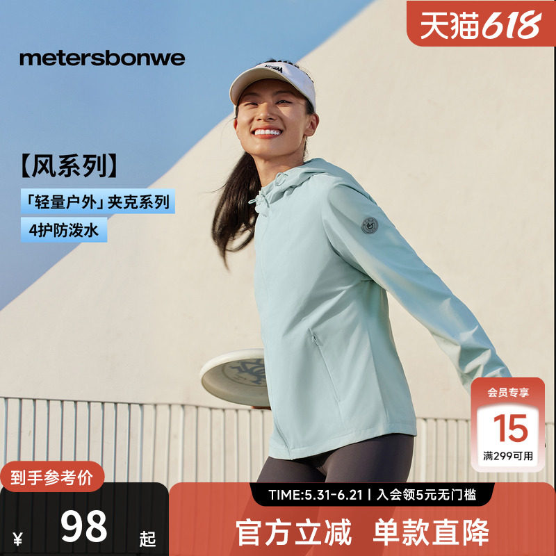 美特斯邦威户外夹克女26春季新款防泼水简约百搭登山短外套女夹克