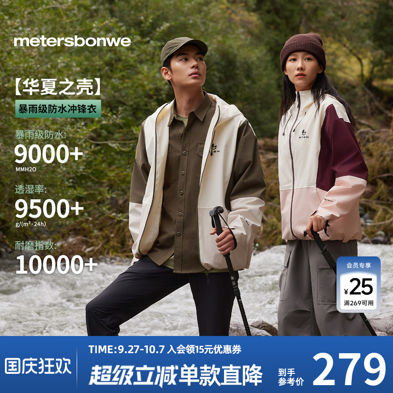 美邦【华夏之壳-林系列】冲锋衣