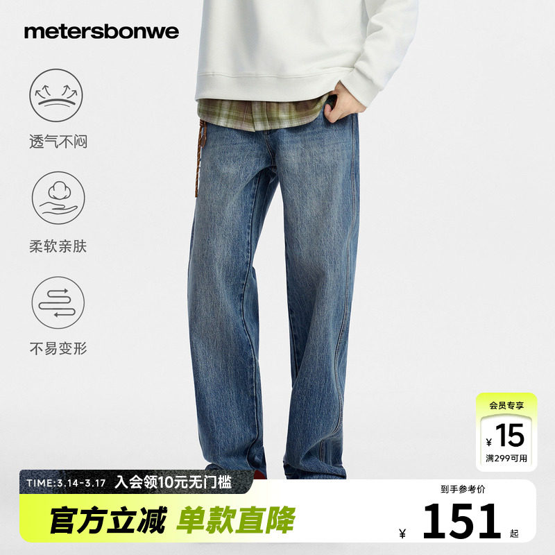 美特斯邦威牛仔裤男士26春季新款潮流高街宽松阔腿美式直筒休闲裤