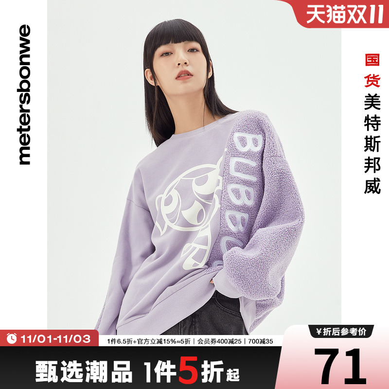 国货美特斯邦威女MTEE飞天小女警羊羔绒绣花卫衣春秋宽松休闲上衣