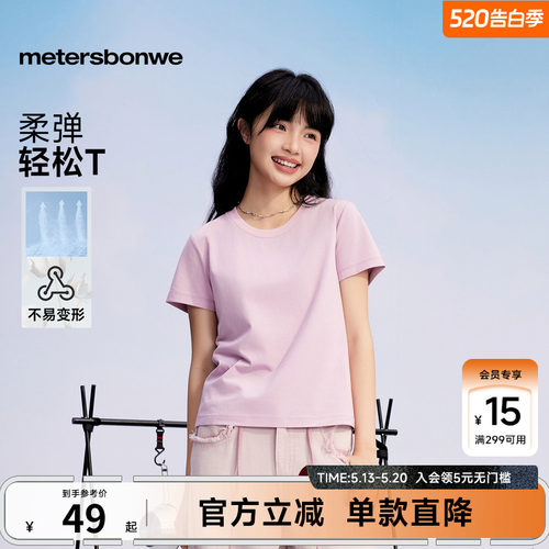 美特斯邦威夏季纯色短袖T恤女