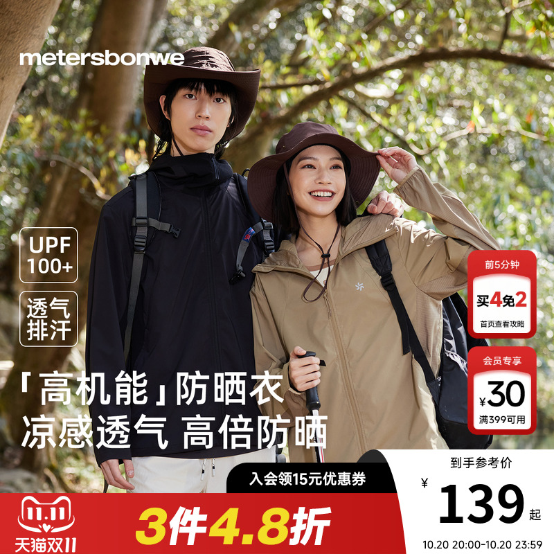 美特斯邦威男女同款连帽防晒服