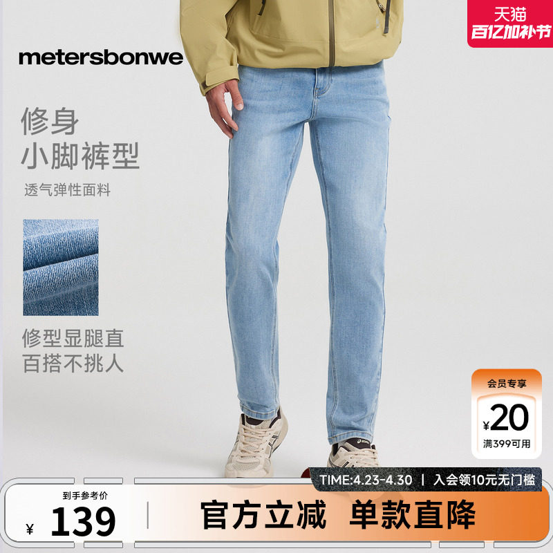 [商场同款]美特斯邦威牛仔裤男春夏修身直筒长裤潮流休闲小脚裤