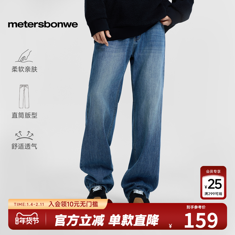 美特斯邦威牛仔裤男款2025新款秋季纯色时尚舒适潮流百搭直筒裤子
