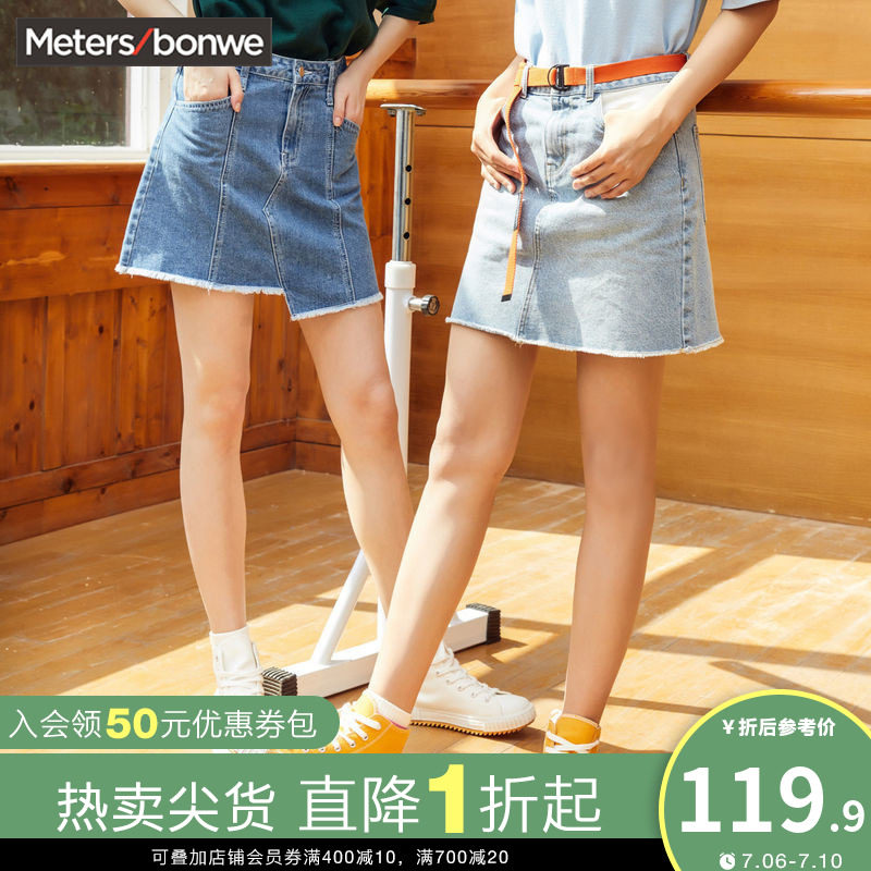 美特斯邦威牛仔半裙女春夏显瘦洋气时尚炫彩学生女士短裙