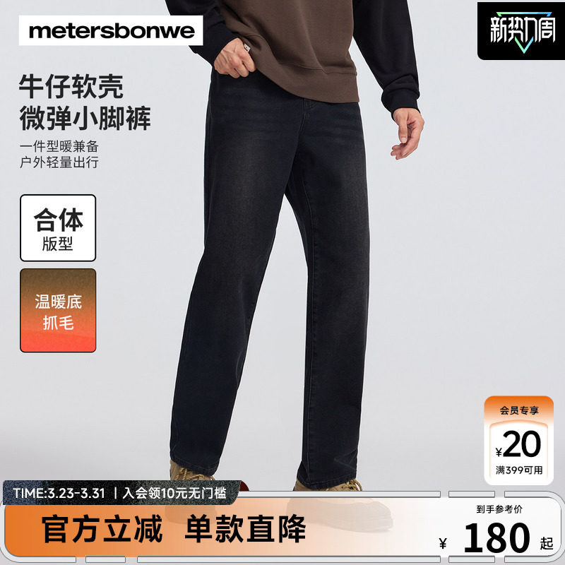 美特斯邦威牛仔裤男士春夏新款软壳保暖复古舒适底抓毛小脚裤