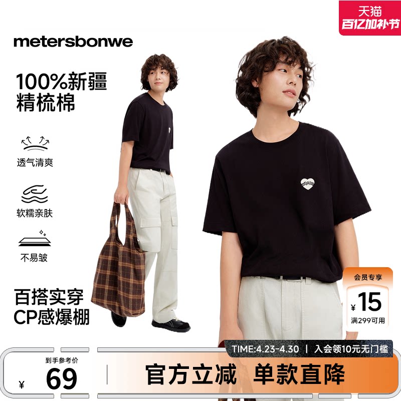 美特斯邦威衣服男款短袖新款潮流休闲百搭前胸小绣花t恤上衣