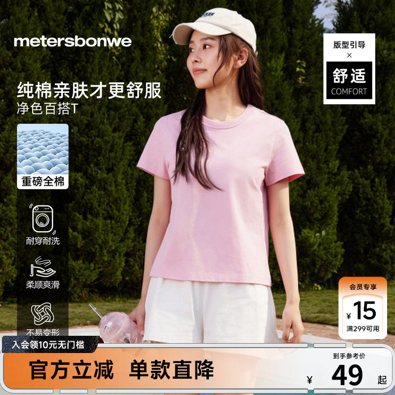 美特斯邦威t恤女夏季舒适时尚舒适简约百搭纯棉短袖女上衣女