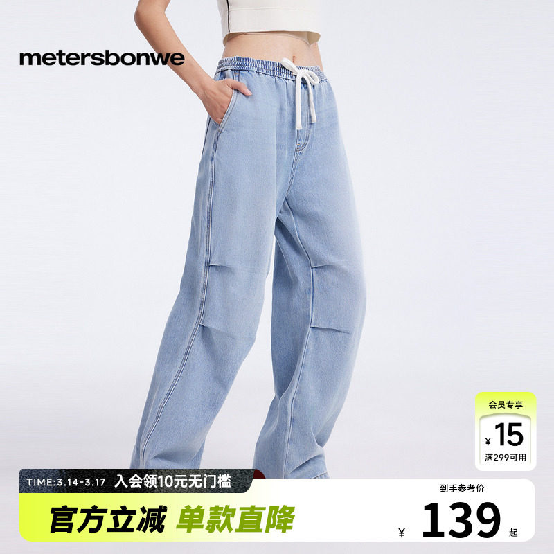 [商场同款]美特斯邦威牛仔裤女春夏新款设计感直筒宽松抽绳裤