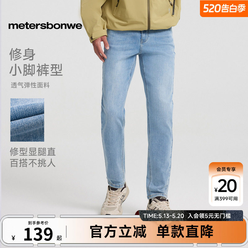 [商场同款]美特斯邦威牛仔裤男春夏修身直筒长裤潮流休闲小脚裤