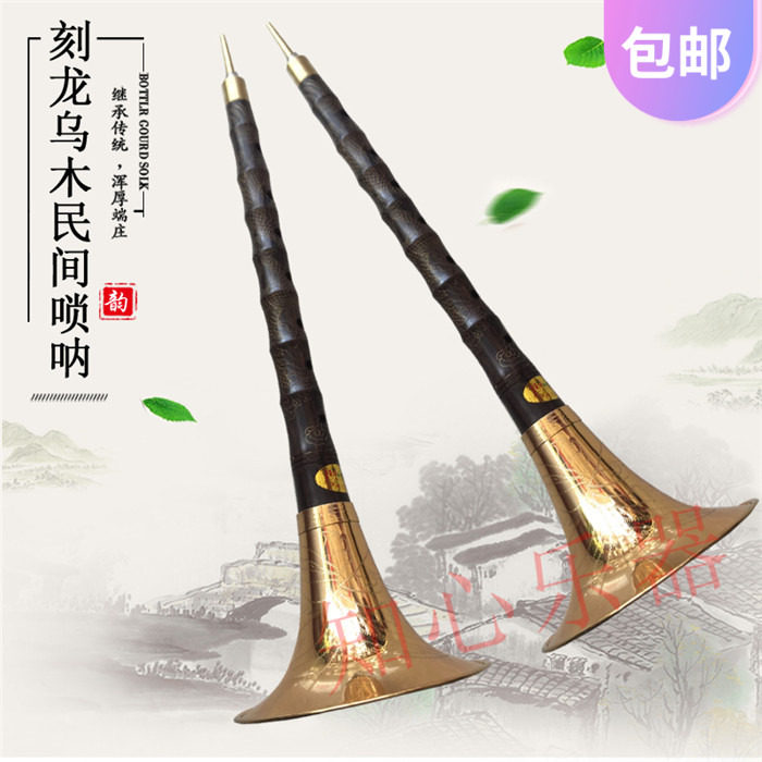 专业试音精品雕龙乌木唢呐降B调 A调唢呐送哨片定调雕花唢呐碗