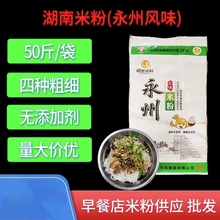 正宗湖南米粉永州特产干米粉常德米线桂林米粉批发粗细可选50斤装