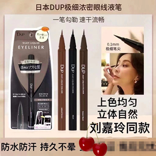 dup日本眼线笔胶笔液笔女防水极细防水持久棕色防晕染刘嘉玲同款
