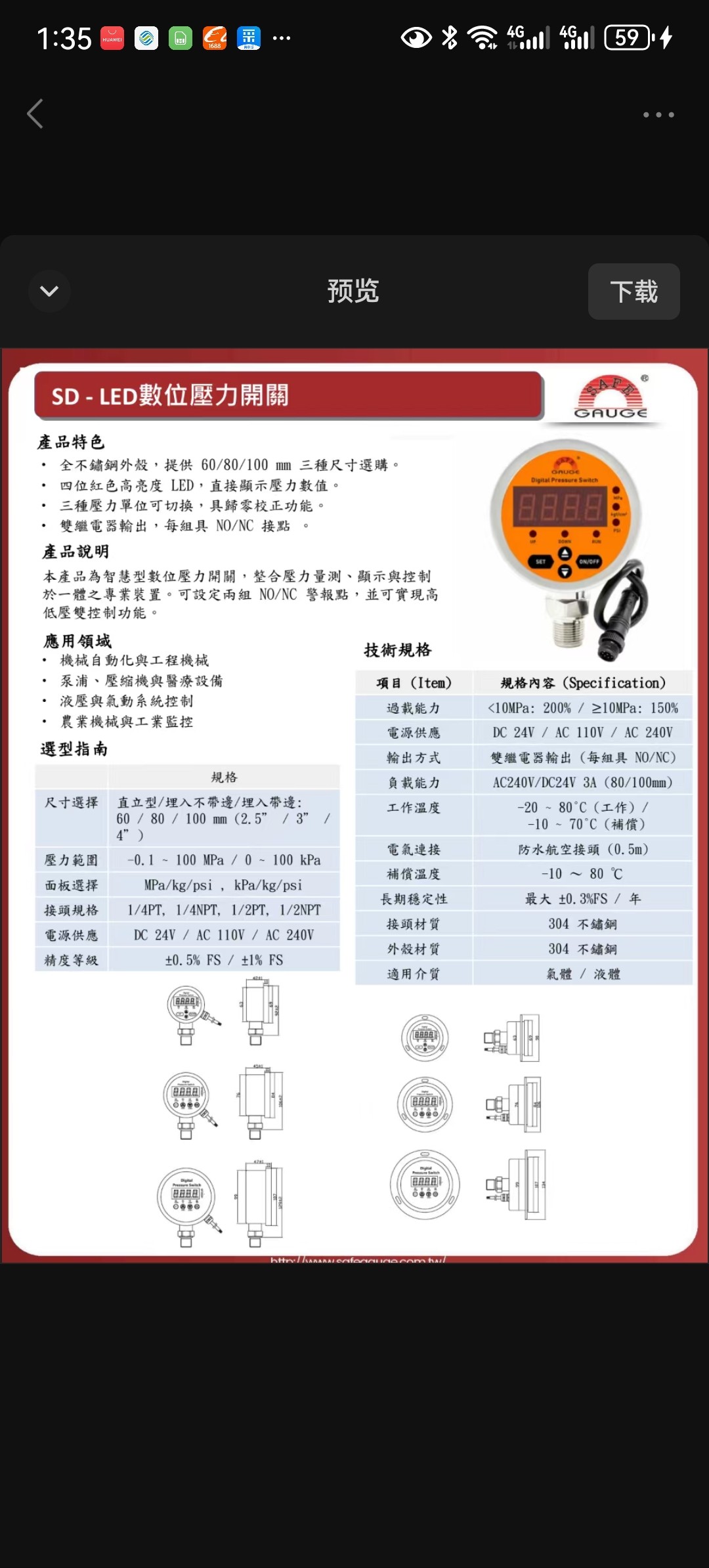 台湾华记数显风压表SD-led径向不锈钢100kpa100MPA 1/4PT 60MM