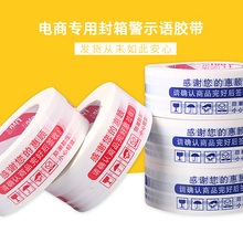 超人包装 淘宝警示语封箱封口胶带快递打包透明胶布批发可定制