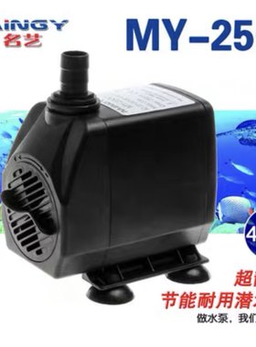 名艺 精诺MY-2500 3500 4500 鱼缸水族箱潜水泵 假山鱼池通用