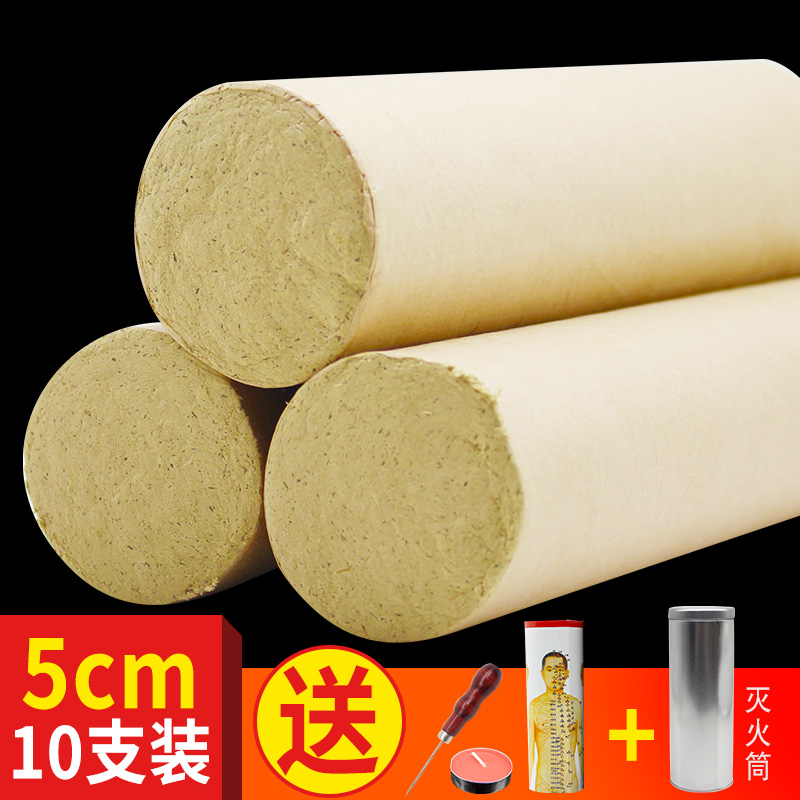 10支5cm雷火灸艾条家用