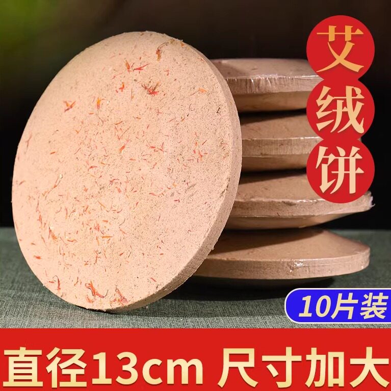 大号艾绒饼烈火盘灸家用仪器悬灸仪圆形艾饼艾灸馆艾灸床常用