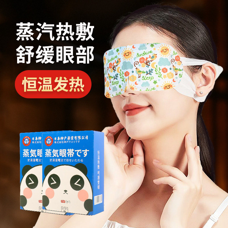 艾草蒸汽眼罩艾灸眼贴学生恒温热敷舒缓眼睛放松睡眠护眼发热贴,保健用品,艾灸/艾草/艾条/艾制品,淘宝优惠券,粉丝福利购,淘宝优惠卷