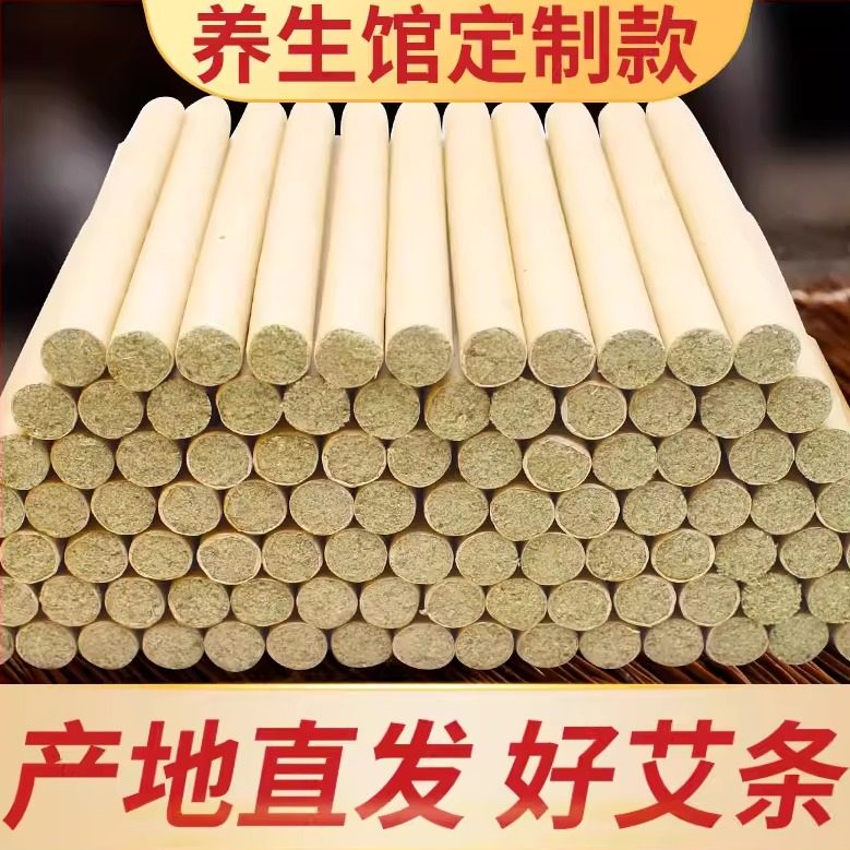纯艾家用正品艾条熏灸艾柱条三五年艾灸条官方旗舰店艾草十艾灸棒