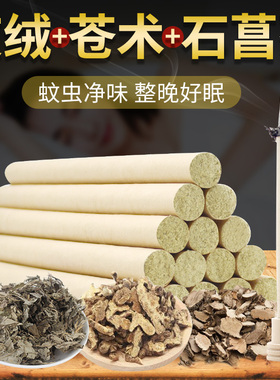 香薰苍术菖蒲艾灸条艾香艾条熏房间艾灸柱薰条家用室内艾棒熏灸段