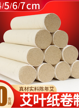 10支4CM艾条艾灸条加粗艾柱条雷火灸正品艾灸熏家用大号纯艾灸柱