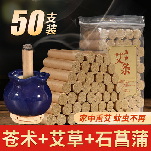 熏香苍术香茅薄荷香薰艾条