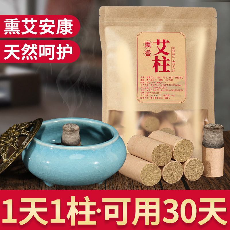 艾草植物香薰室内家用艾柱熏香宿舍艾叶苍术香炉底座灸条烟熏艾条,保健用品,艾灸/艾草/艾条/艾制品,淘宝优惠券,粉丝福利购,淘宝优惠卷