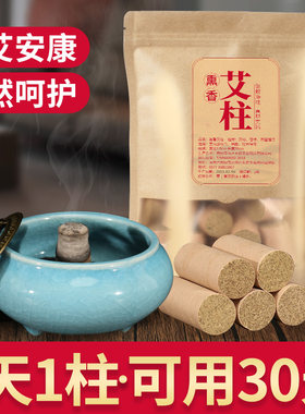 千阙香薰艾柱室内蚊虫异味