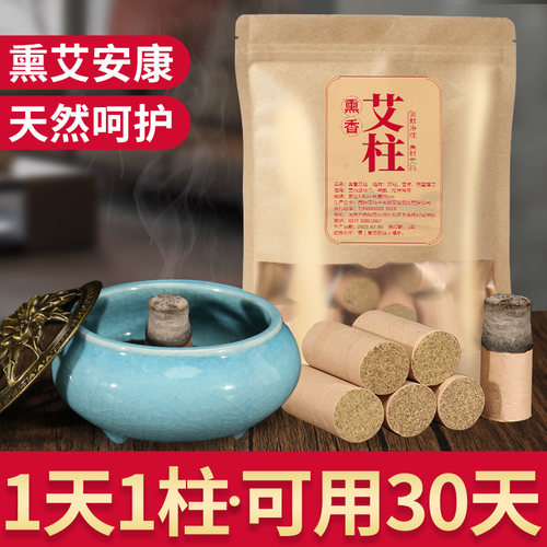 千阙香薰艾柱室内蚊虫异味