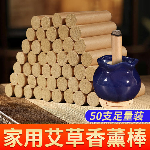 熏香苍术香茅薄荷香薰艾条