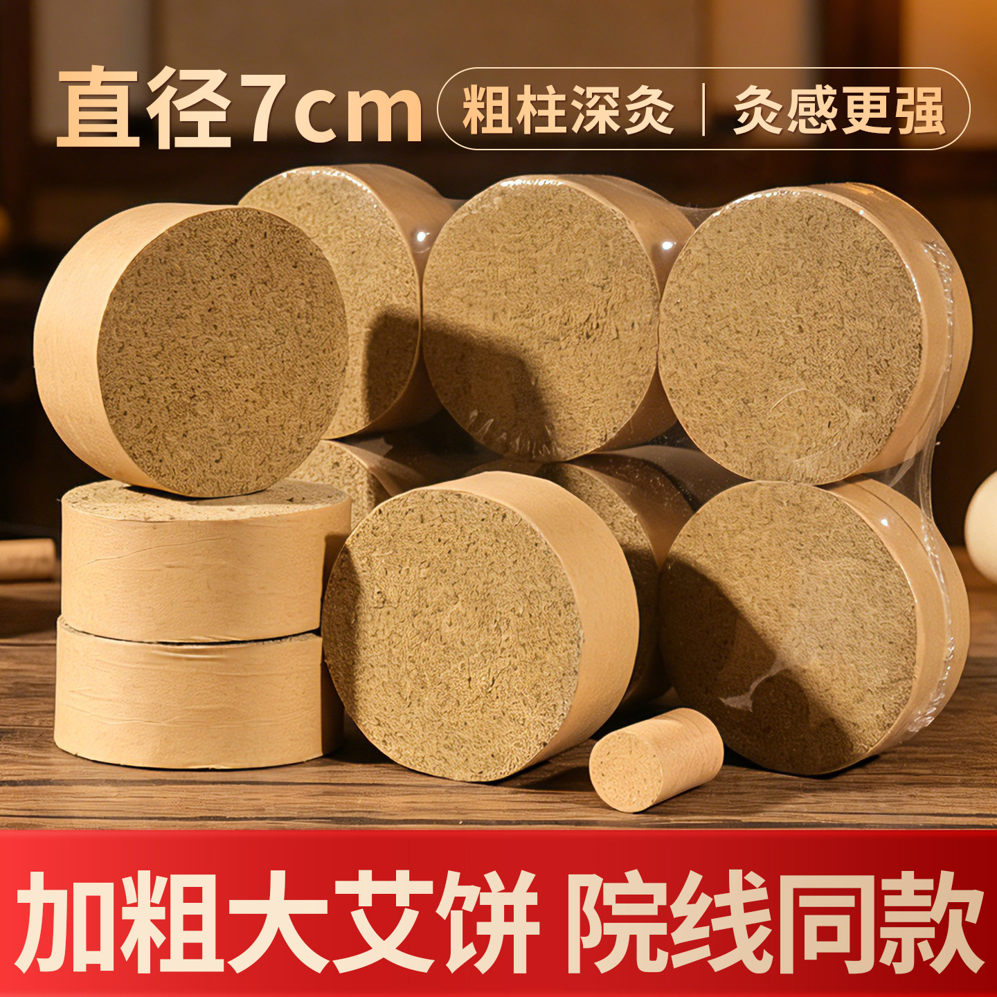加大加粗艾饼7cm直径火龙灸艾灸床圆柱形艾灸条粗艾柱艾草粗柱条