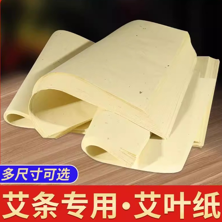 手工卷艾条棉纸艾叶纸