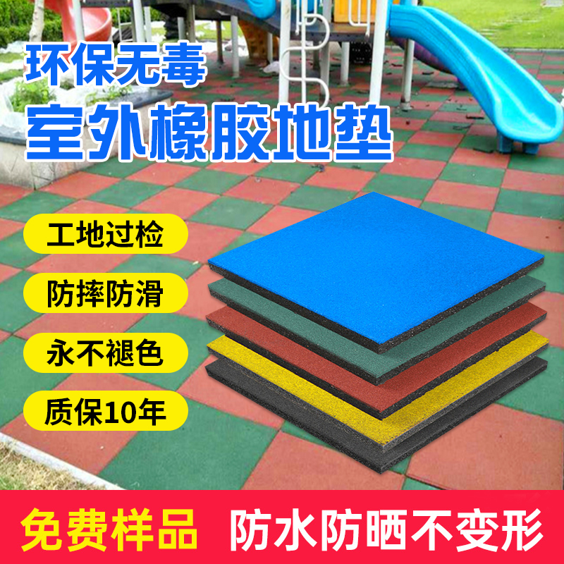 幼儿园橡胶地垫操场室外地胶塑胶地板塑胶跑道小区地胶板户外地垫