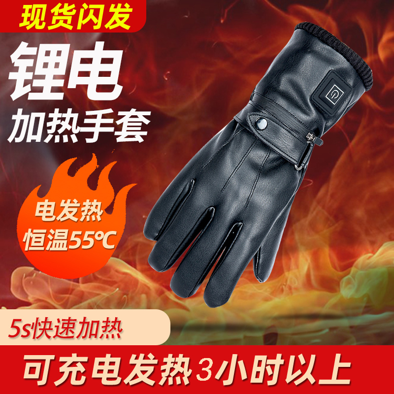 冬季保暖男士手套充电加热锂电池