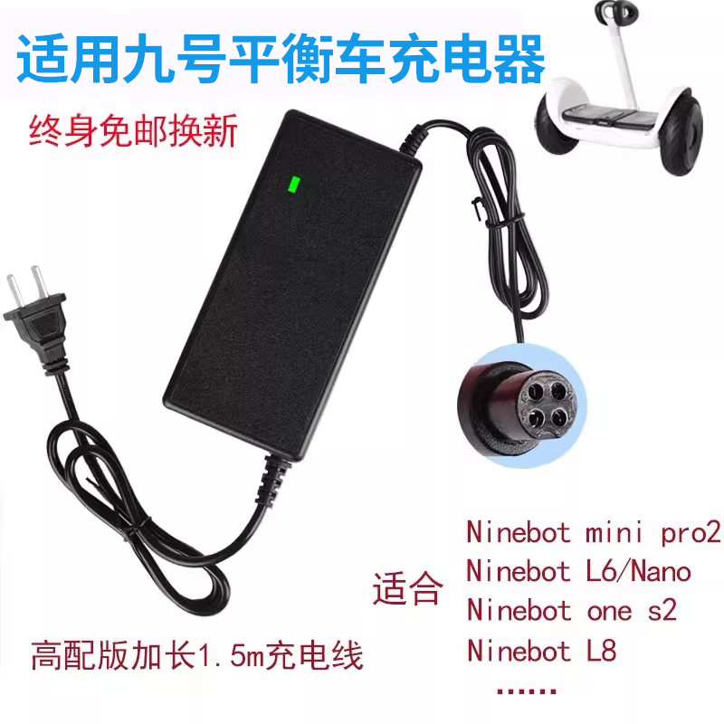 适用于9九号电动平衡车充电器