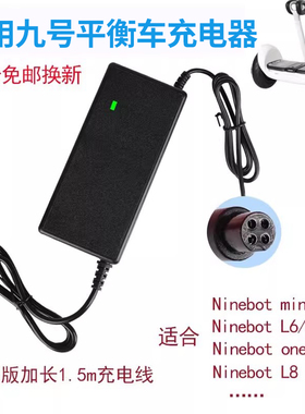 适用于九号电动平衡车快充充电器MiniPro2通用配件9号4孔电源适配