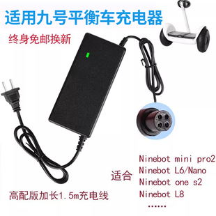 适用于九号电动平衡车快充充电器MiniPro2通用配件9号4孔电源适配