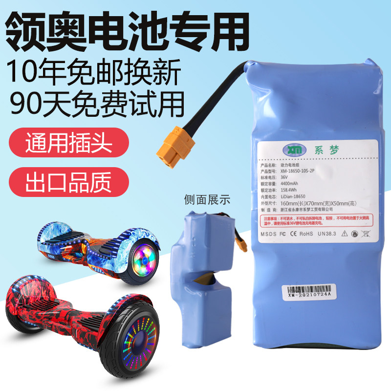 领奥平衡车电池36v通用动力锂电瓶组42v电动平行车系梦左拉配件55