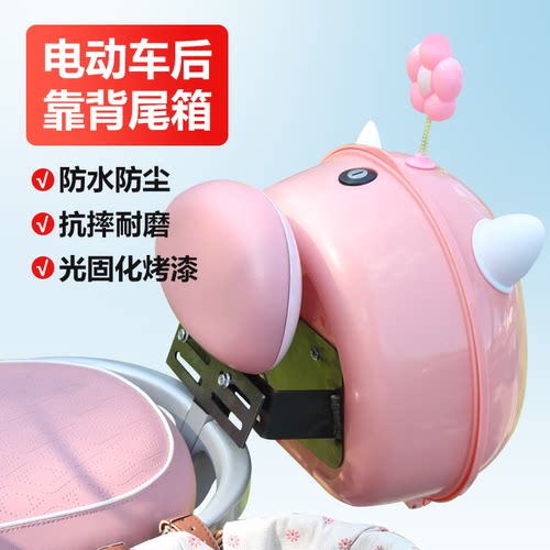 适用电动车后备箱爱玛电瓶车尾箱